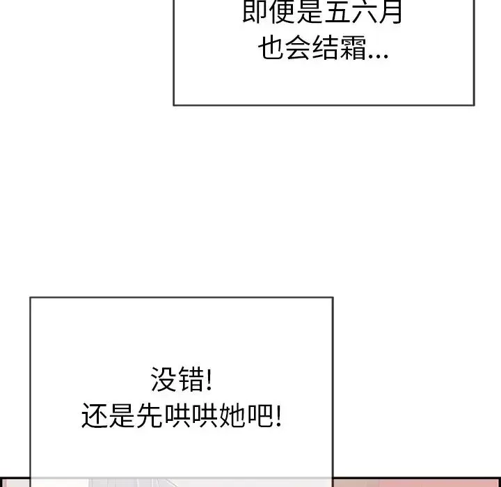 致命的你第74話