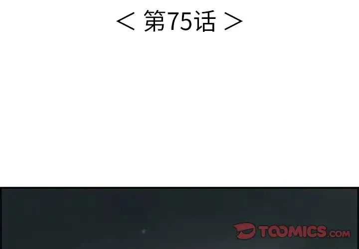 致命的你第75話