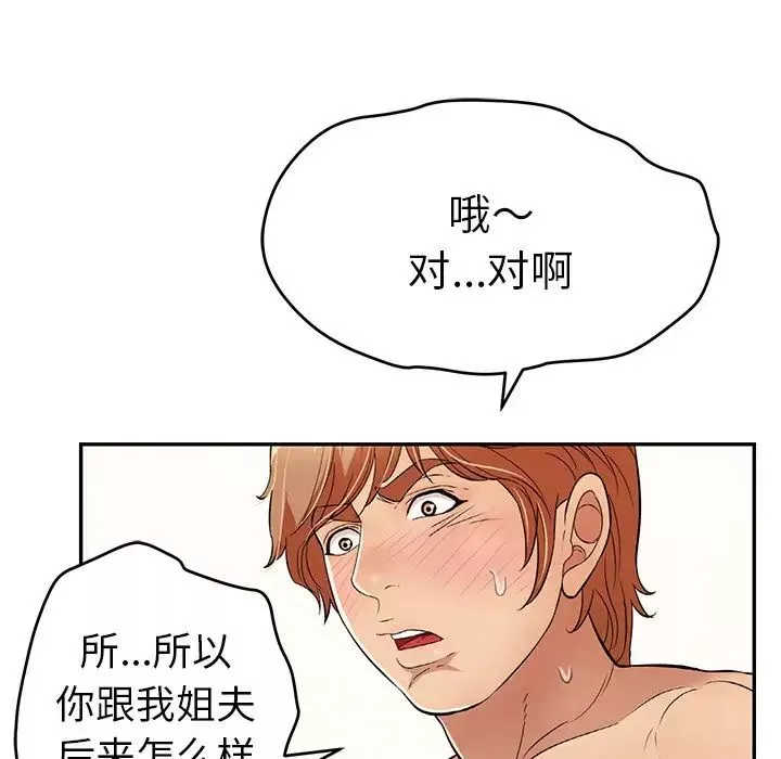 致命的你第75話