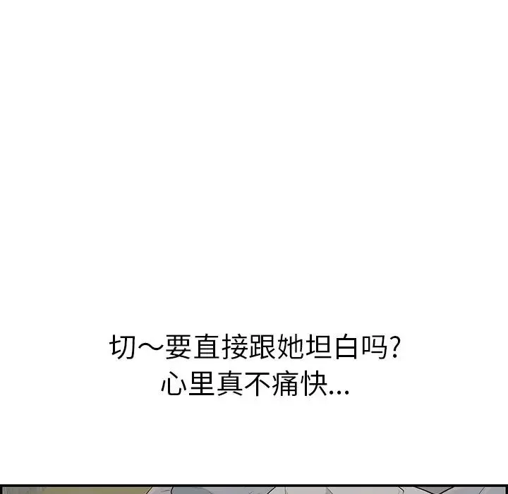 致命的你-第75话 - 图片 58