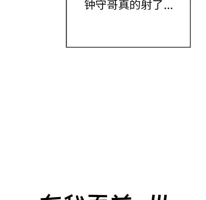 致命的你-第75话 - 图片 96