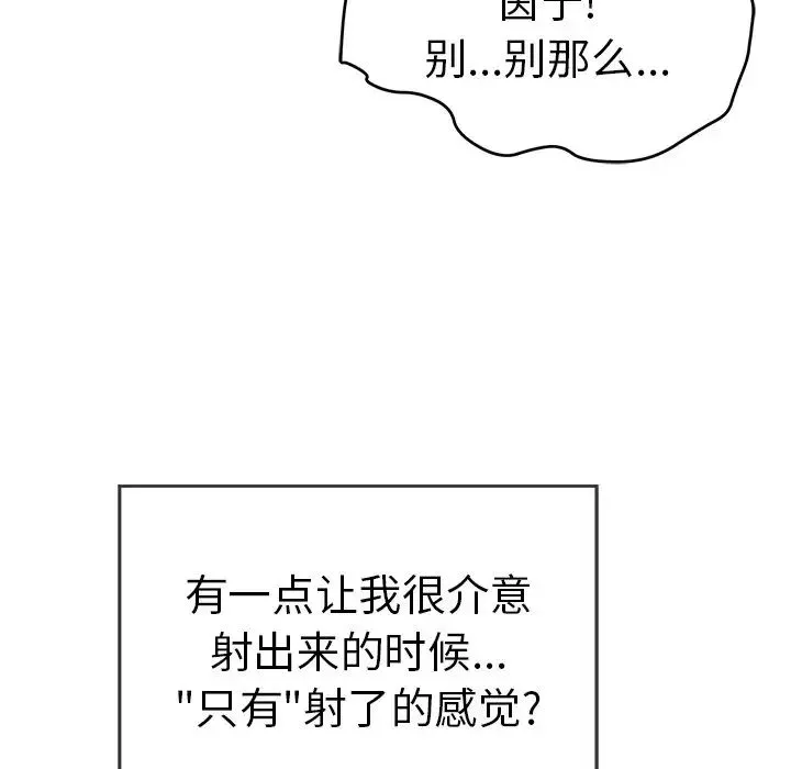 致命的你-第75话 - 图片 110