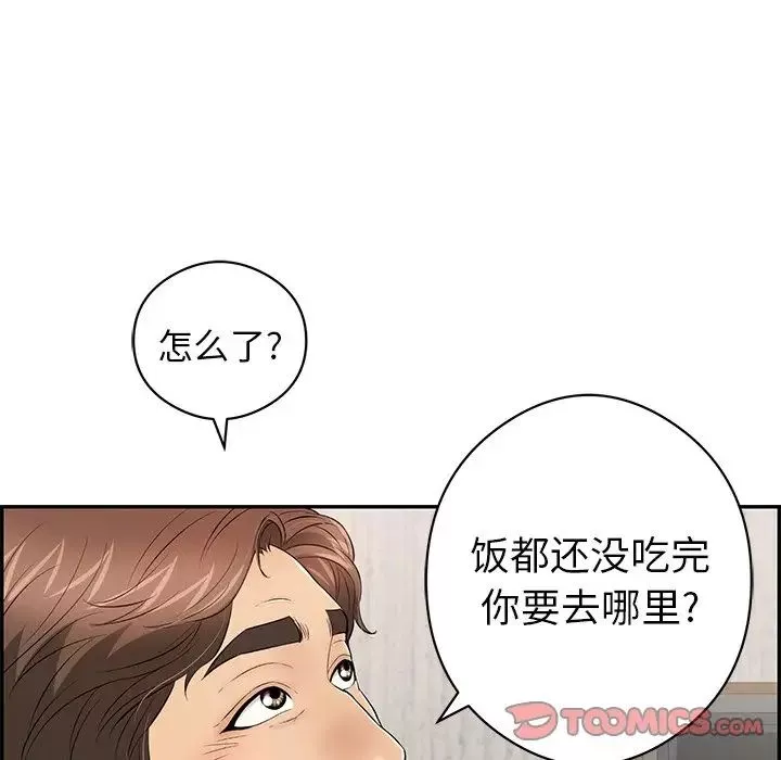 致命的你-第75话 - 图片 123