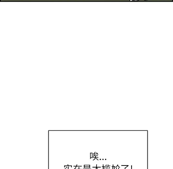 致命的你-第75话 - 图片 129