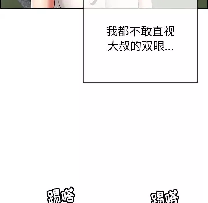 致命的你-第75话 - 图片 131