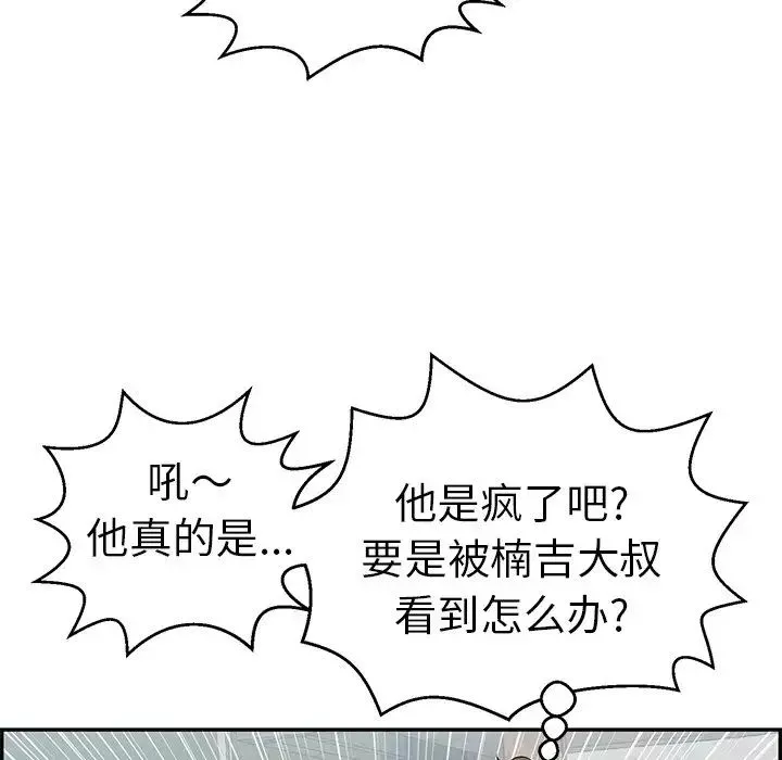 致命的你-第76话 - 图片 9