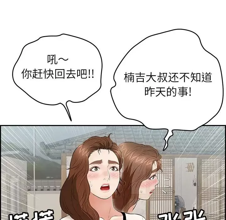 致命的你-第76话 - 图片 18