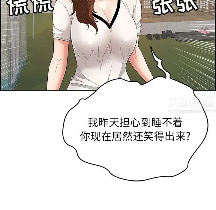 致命的你第76话