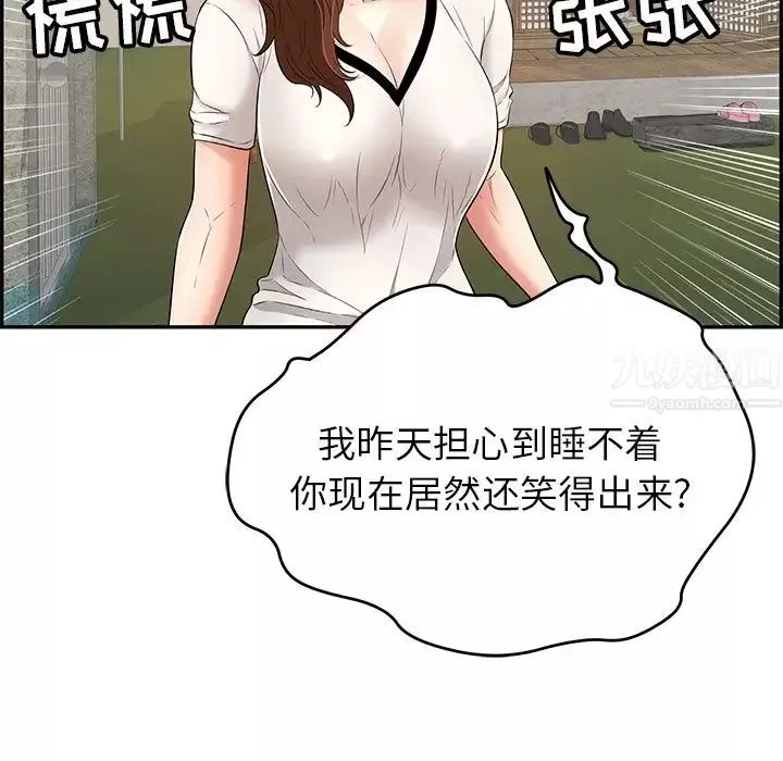 致命的你第76話