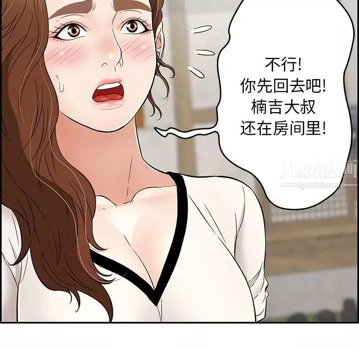 致命的你第76話