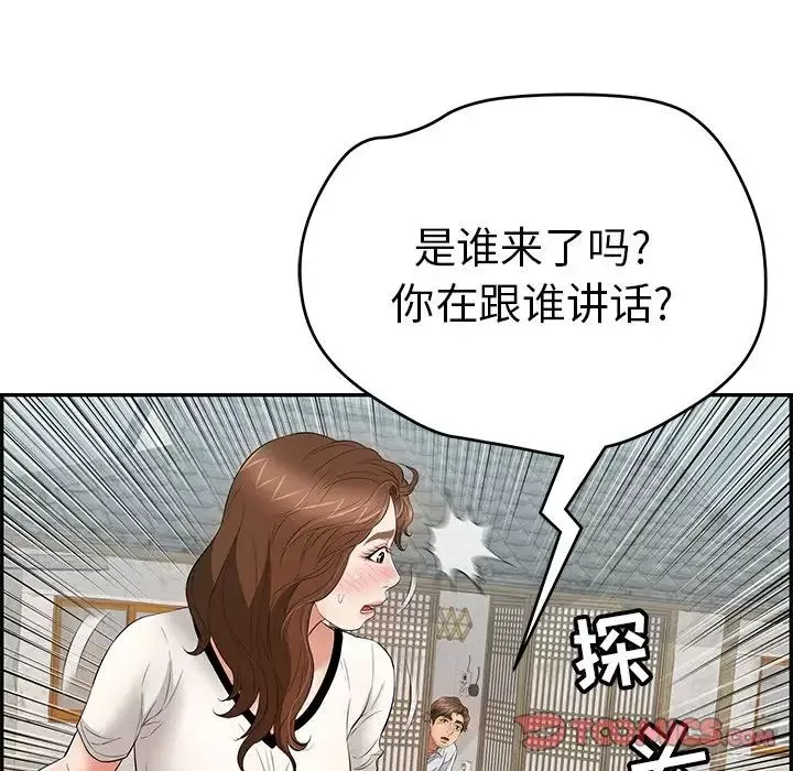 致命的你第76話