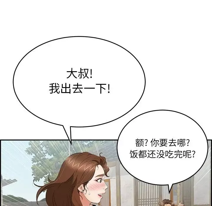 致命的你-第76话 - 图片 36