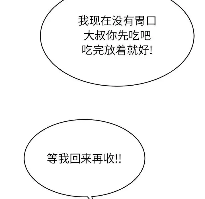 致命的你第76話