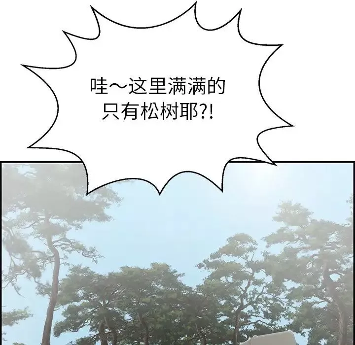 致命的你第76話