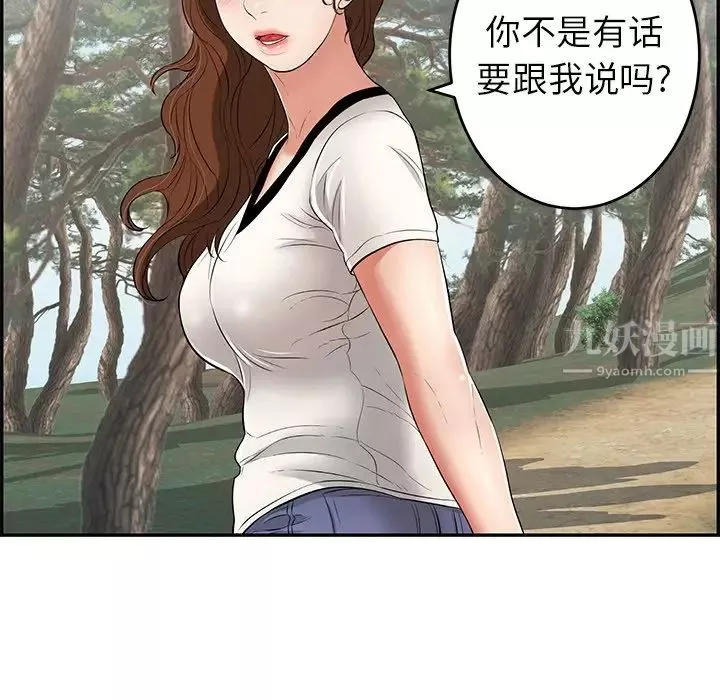 致命的你-第76话 - 图片 66