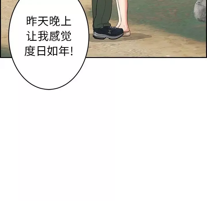 致命的你第76話