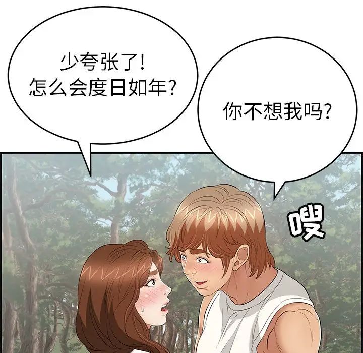 致命的你第76话