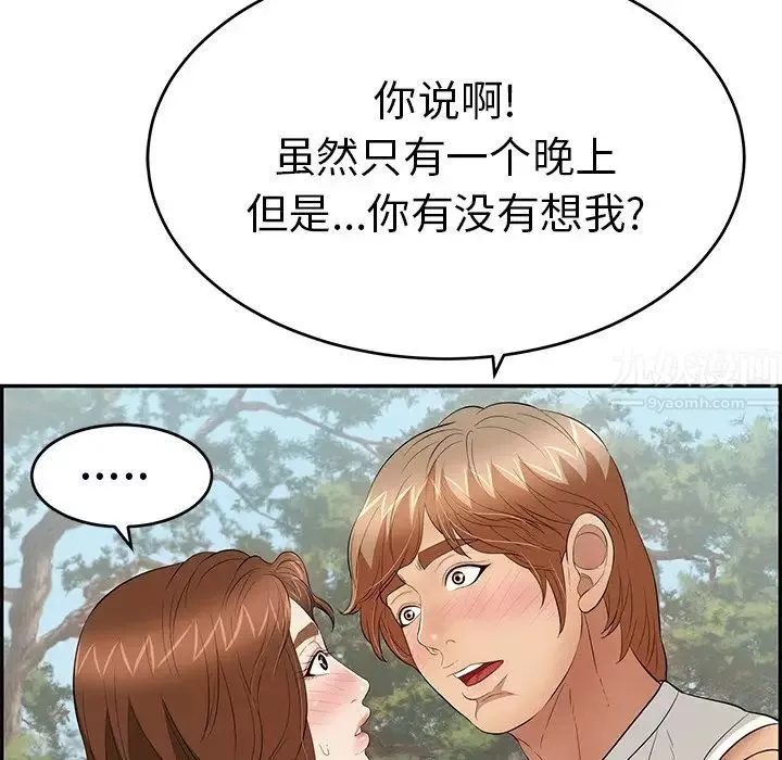致命的你第76話