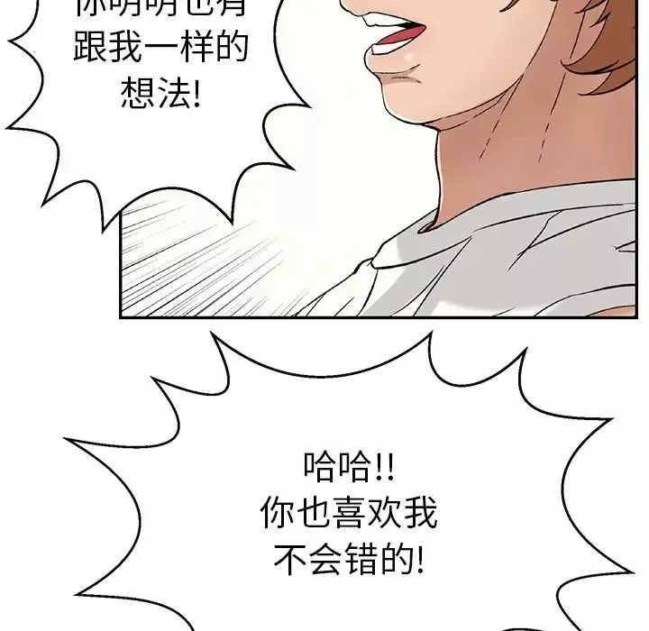 致命的你第76話