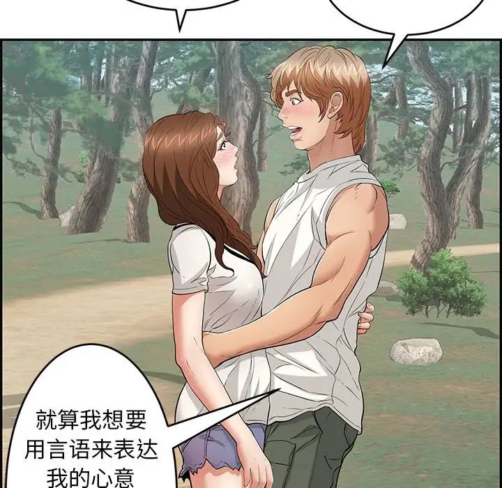 致命的你第76话