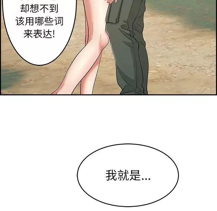 致命的你-第76话 - 图片 84