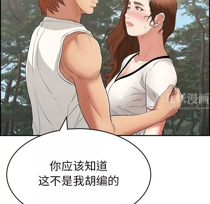 致命的你-第76话 - 图片 86