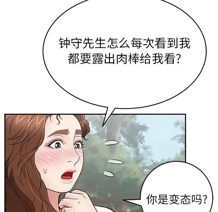 致命的你第76話