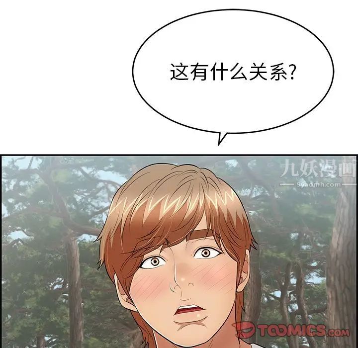 致命的你第76话