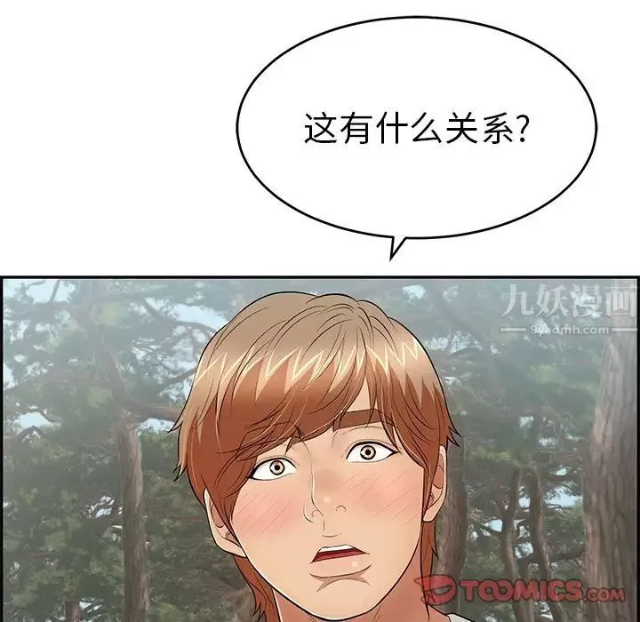 致命的你第76話