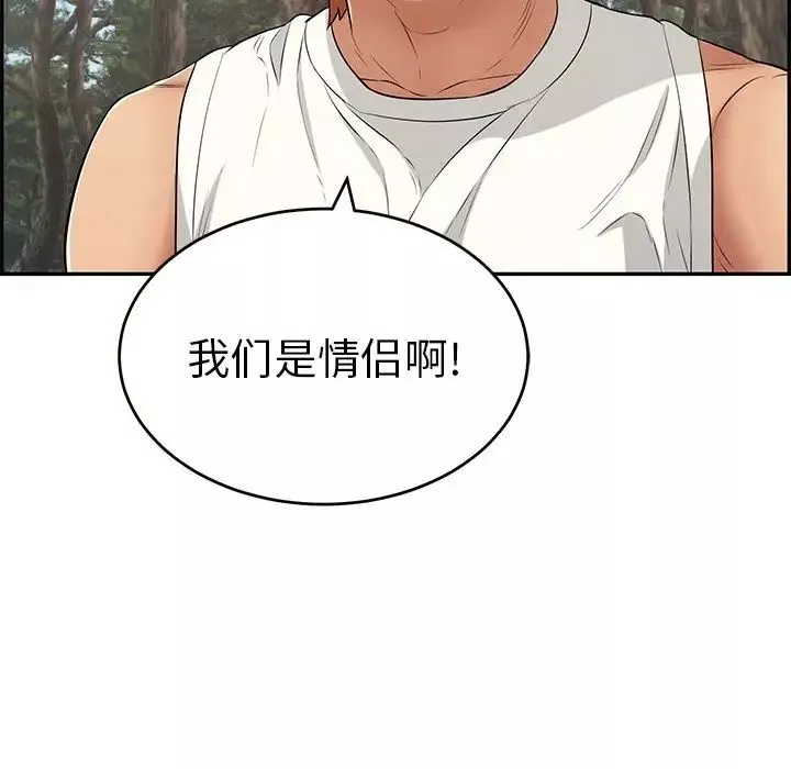致命的你第76話