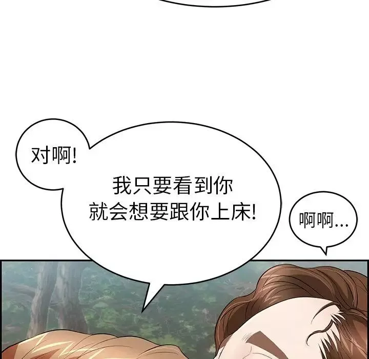 致命的你第76話