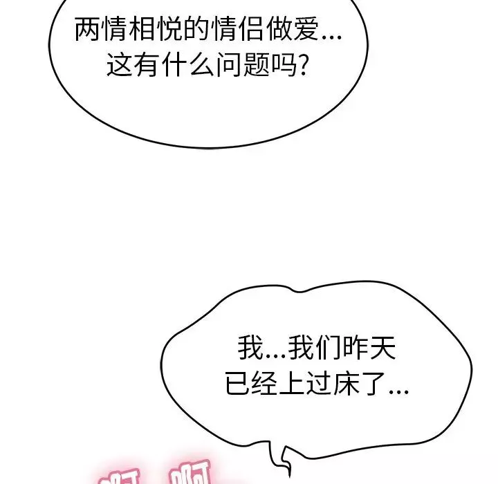 致命的你-第76话 - 图片 109