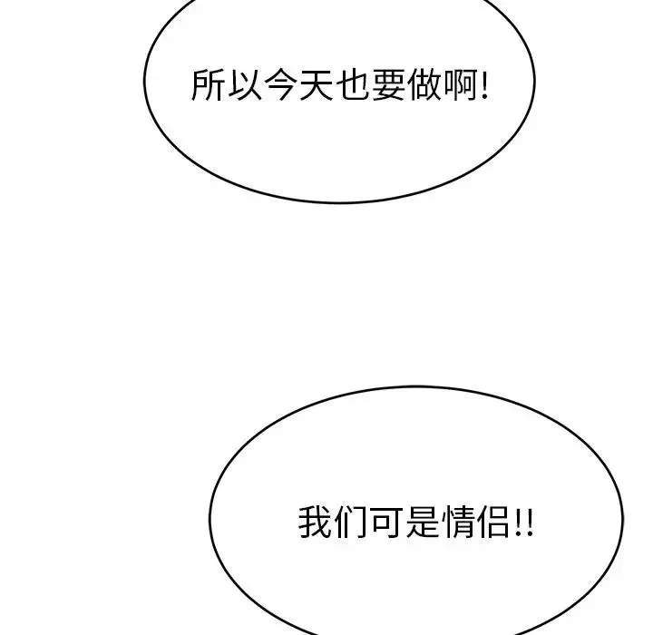 致命的你-第76话 - 图片 111