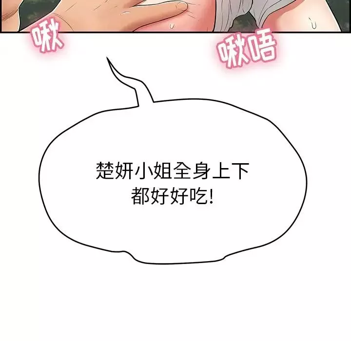 致命的你-第76话 - 图片 121