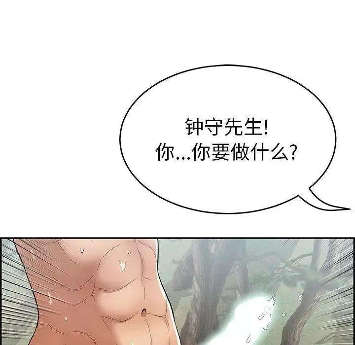 致命的你第76話