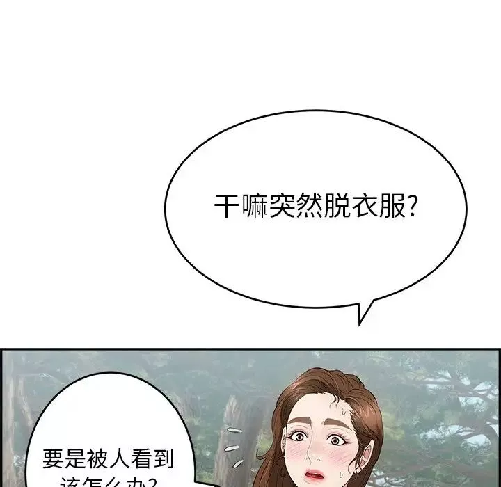 致命的你第76話