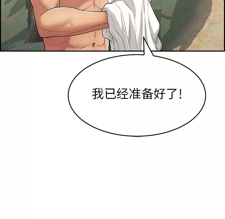 致命的你第76話