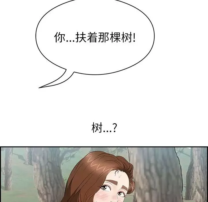 致命的你第77話