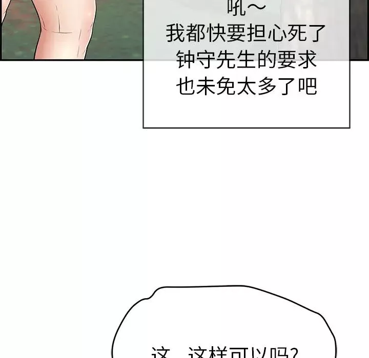 致命的你-第77话 - 图片 12