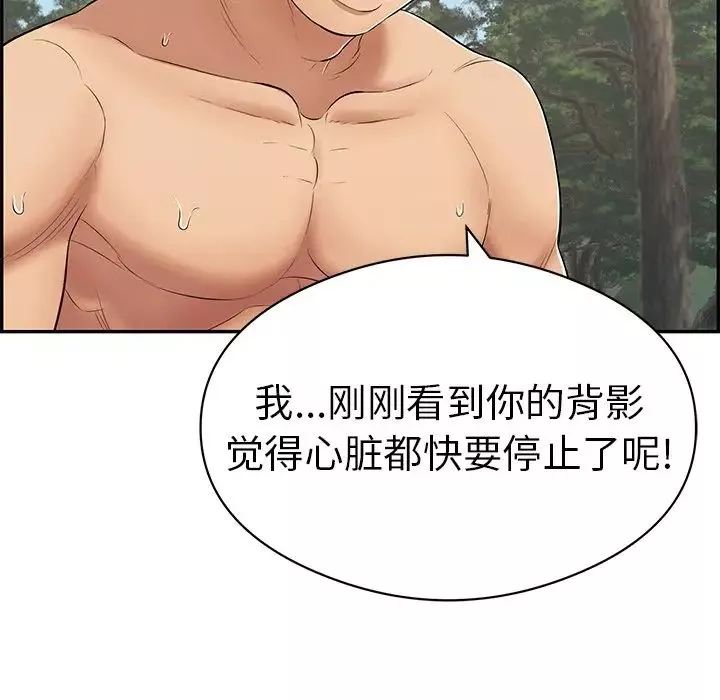 致命的你第77話