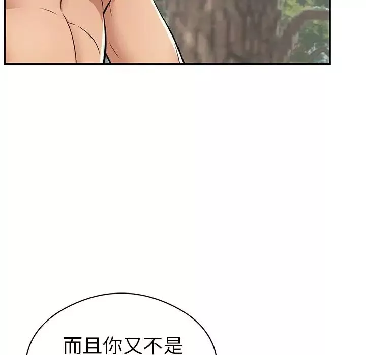 致命的你第77話