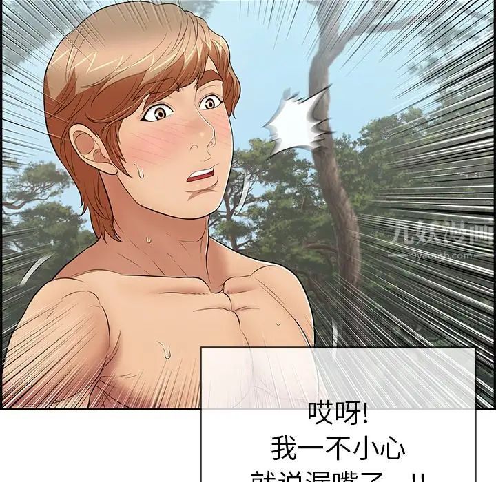 致命的你第77话