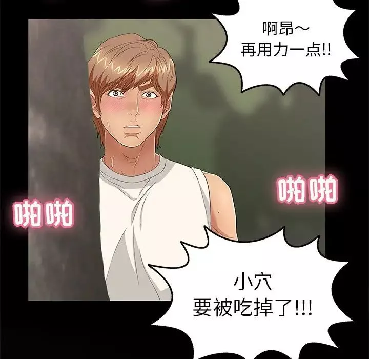 致命的你第77話