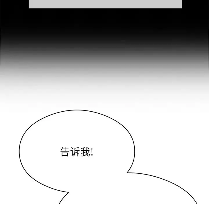 致命的你-第77话 - 图片 45