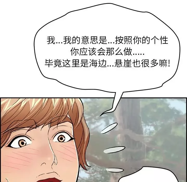 致命的你第77話