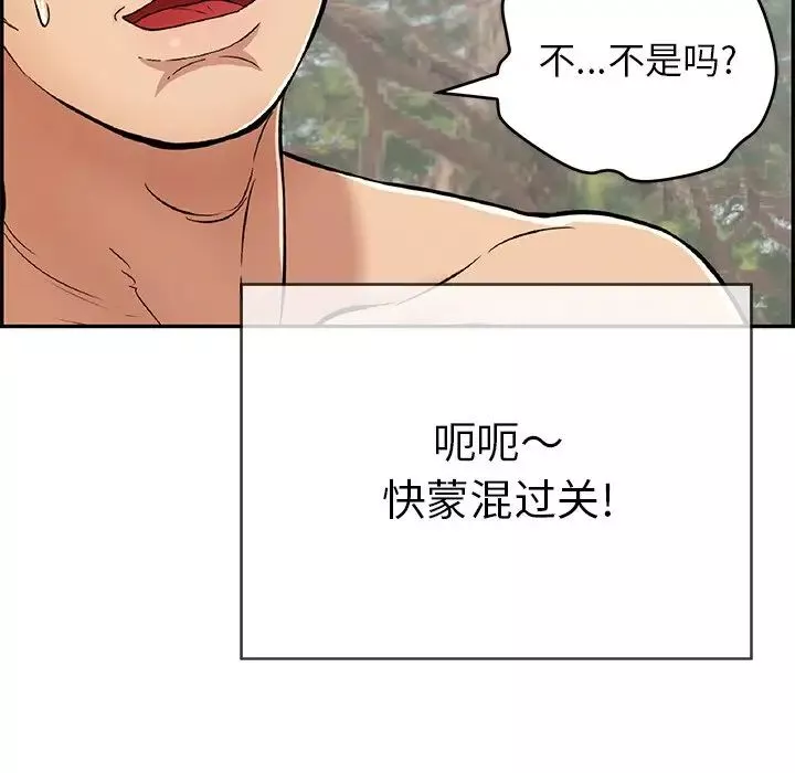 致命的你第77話