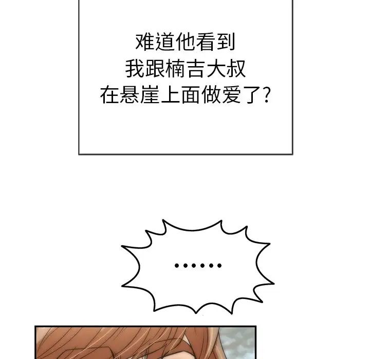 致命的你第77话