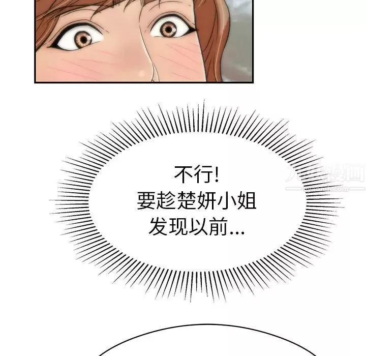 致命的你-第77话 - 图片 53
