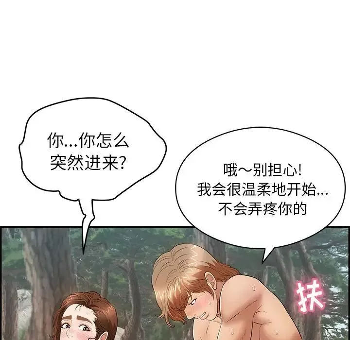 致命的你第77話