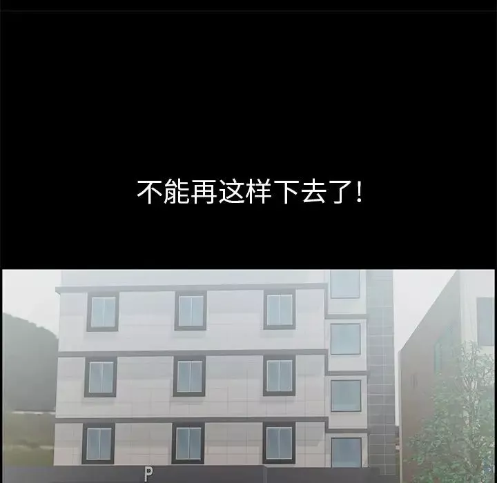 致命的你-第77话 - 图片 85